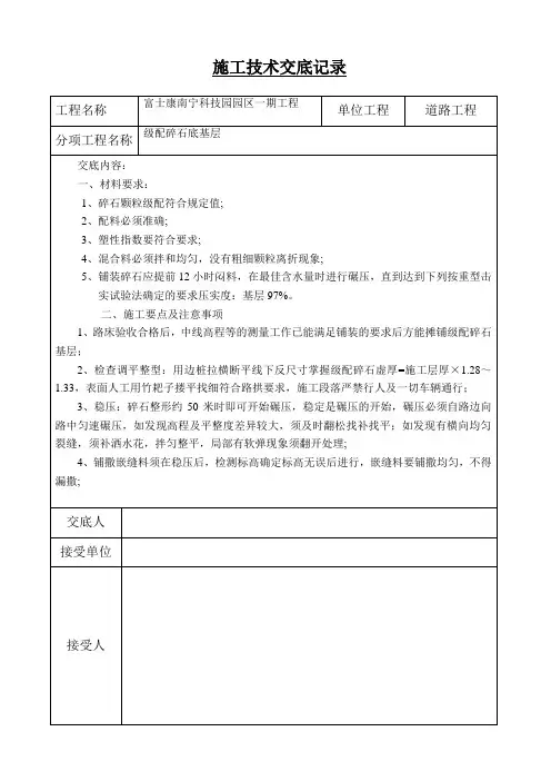 级配碎石的技术交底