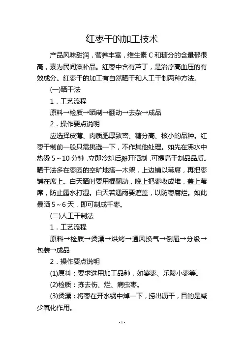 红枣干的加工技术