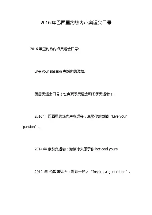 2016年巴西里约热内卢奥运会口号