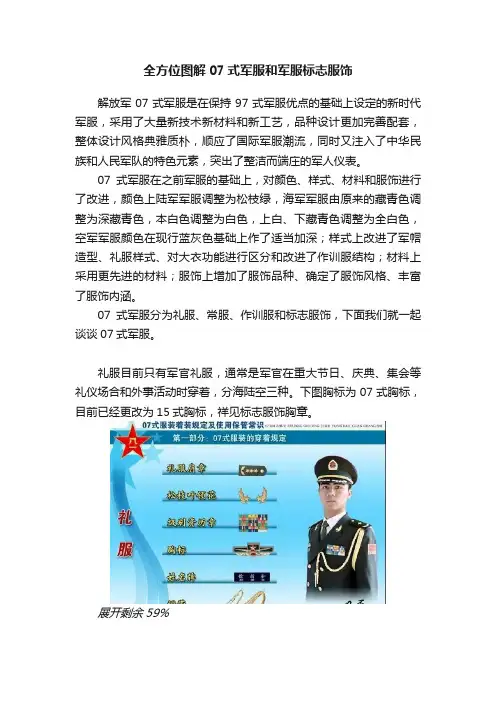 全方位图解07式军服和军服标志服饰