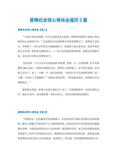 雷锋纪念馆心得体会通用5篇
