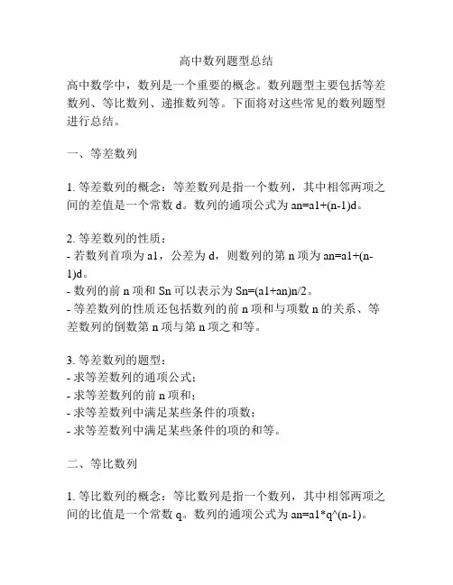 高中数列题型总结