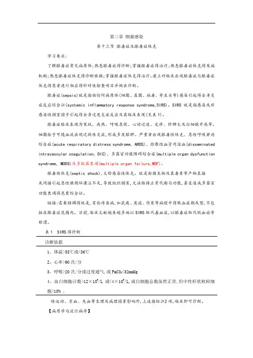 脓毒症及脓毒症休克