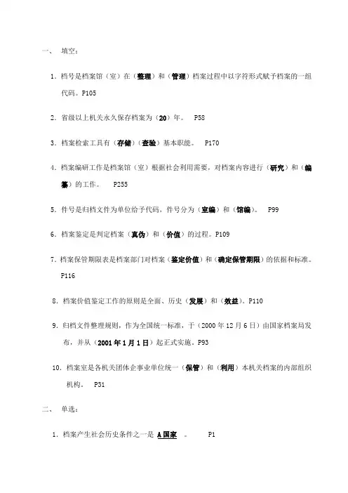 档案管理复习题