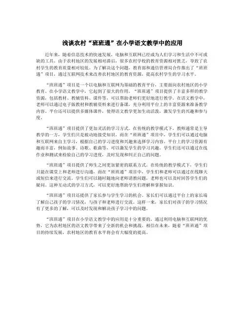浅谈农村“班班通”在小学语文教学中的应用