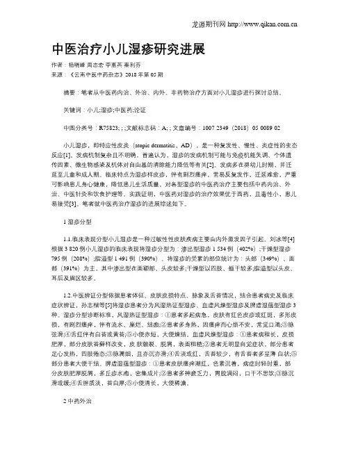 中医治疗小儿湿疹研究进展