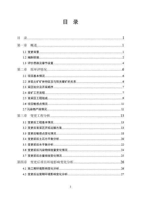 义马铝土矿开采项目