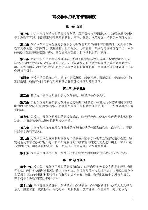 高校非学历教育管理制度