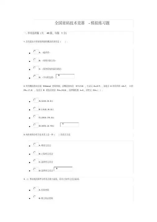 密码技术竞赛测试题-精选.pdf