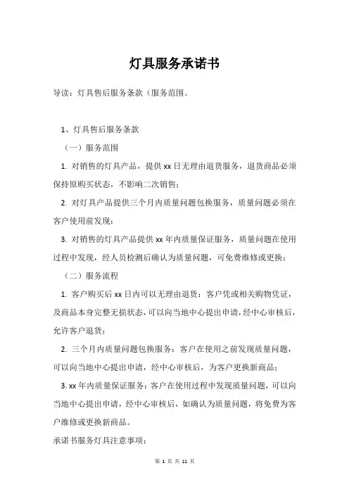 灯具服务承诺书