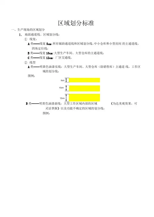 工厂区域划分执行标准