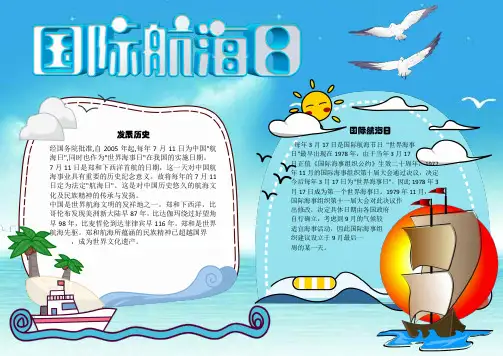 国际航海日新大陆手抄报电子小报word小报