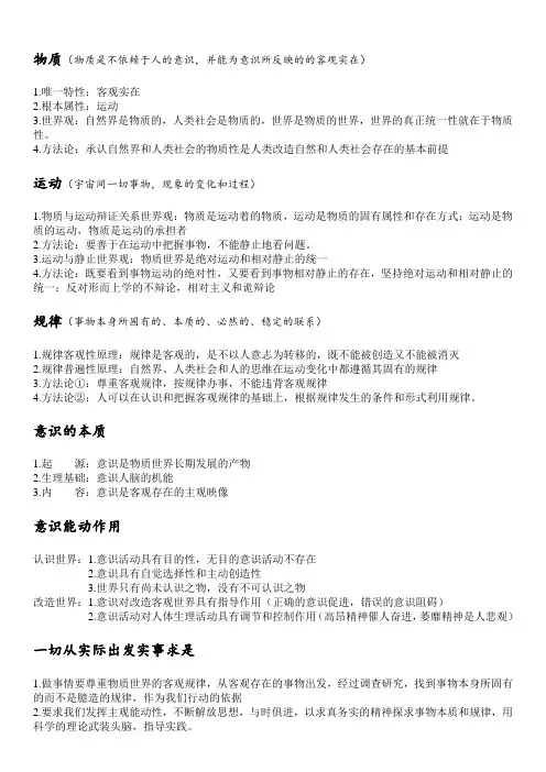 高中政治唯物论原理