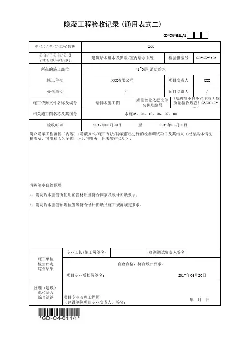 建筑工程-消防给水套管预管隐蔽记录-填写范例
