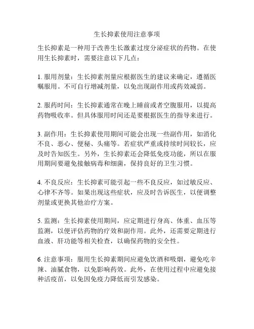生长抑素使用注意事项