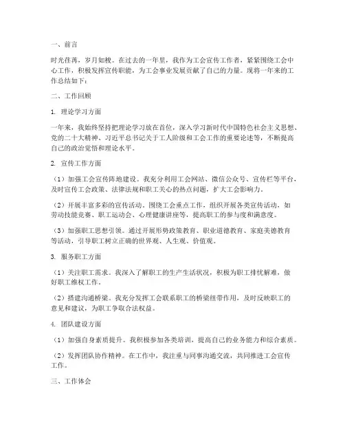 工会宣传工作者总结范文