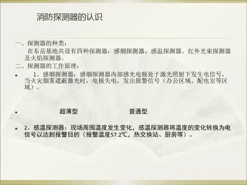 消防探测器的认识