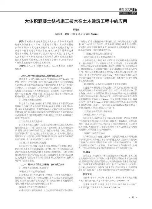 大体积混凝土结构施工技术在土木建筑工程中的应用