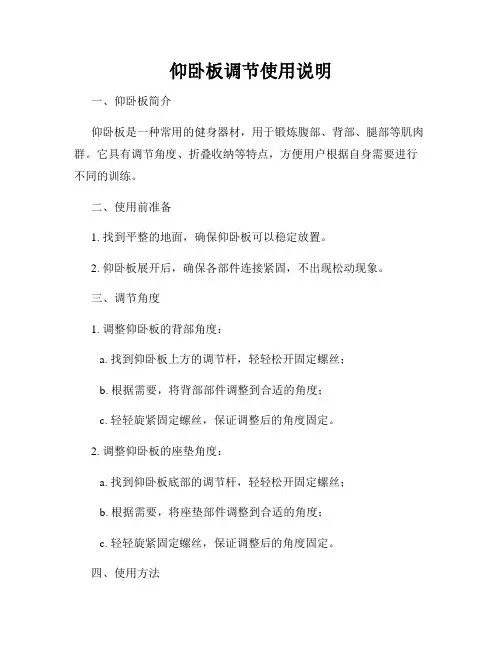 仰卧板调节使用说明