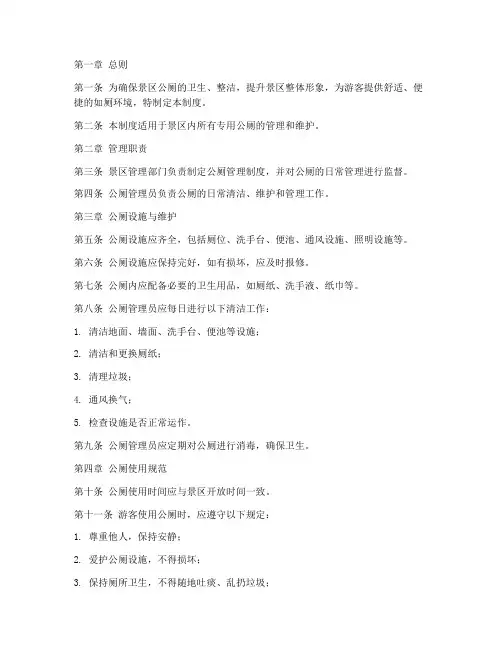 景区专用公厕管理制度范本