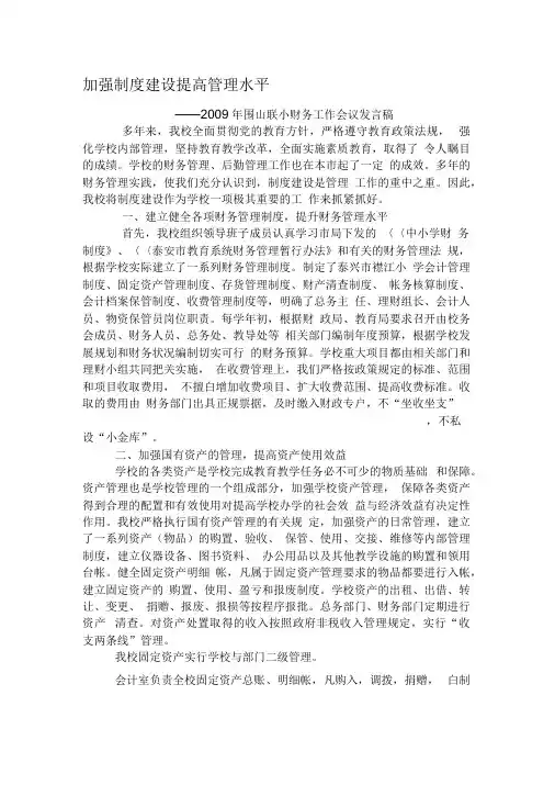 学校财务管理工作开会发言稿