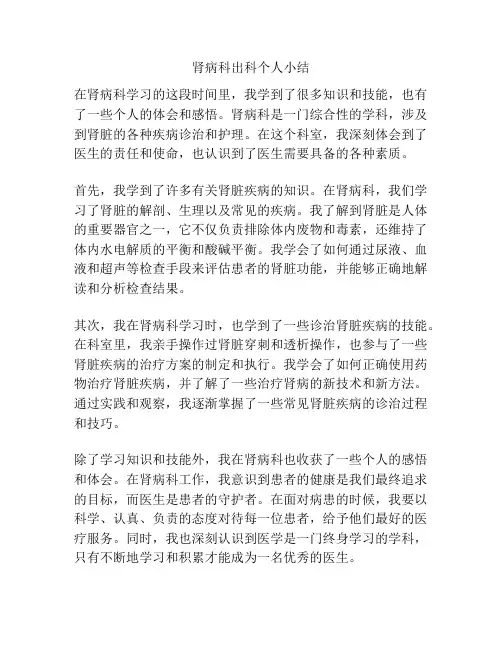 肾病科出科个人小结