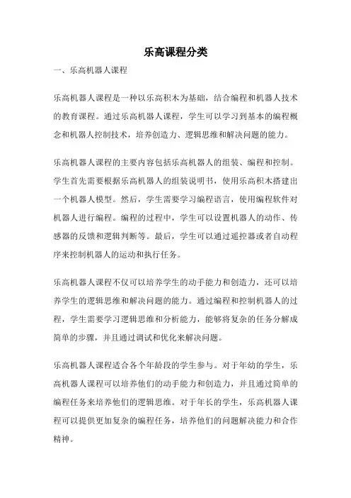 乐高课程分类