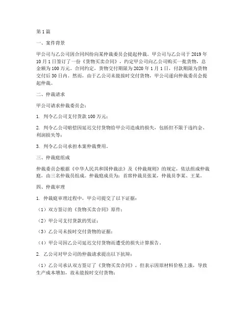 仲裁法律文书案例(3篇)