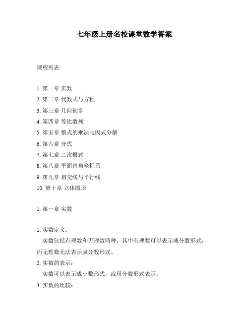 七年级上册名校课堂数学答案