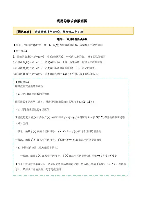 2021年高考数学高分套路 利用导数求参数范围(原卷版)