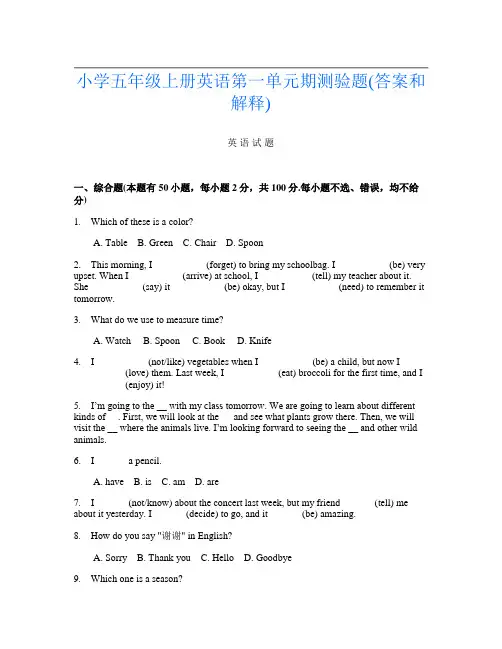 小学五年级上册B卷英语第一单元期测验题(答案和解释)