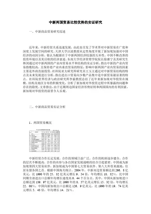 中新两国贸易比较优势的实证研究