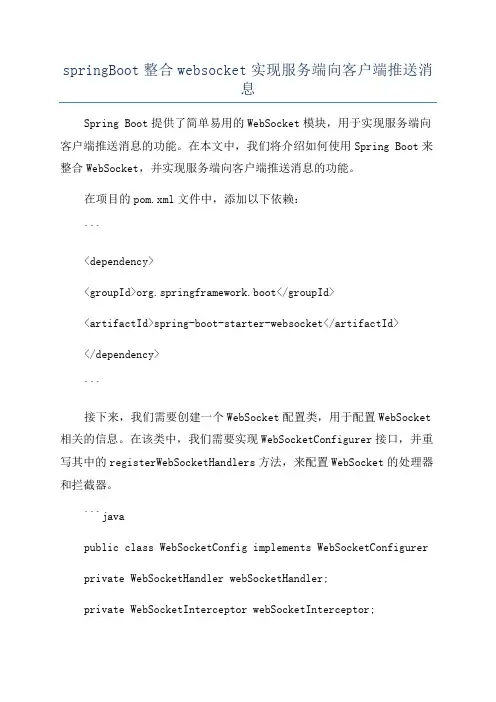 springBoot整合websocket实现服务端向客户端推送消息