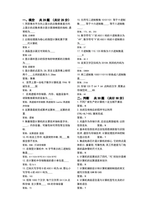 计算机基础知识练习题