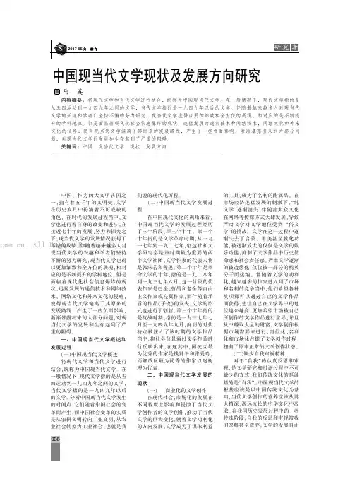 中国现当代文学现状及发展方向研究