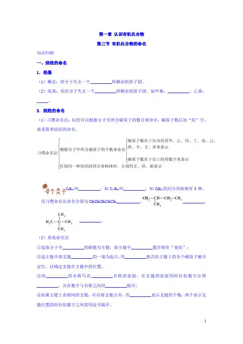 高中化学新人教版选修5练习：第一章认识有机化合物第三节有机化合物的命名含答案