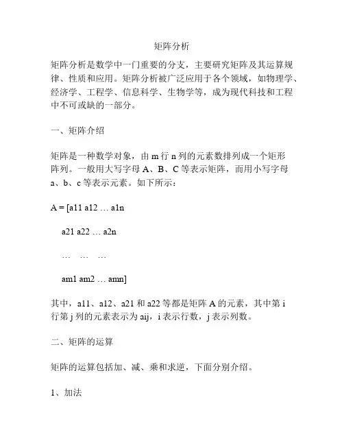 矩阵分析1