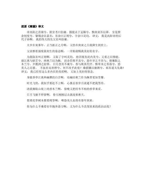 屈原《离骚》原文及译文