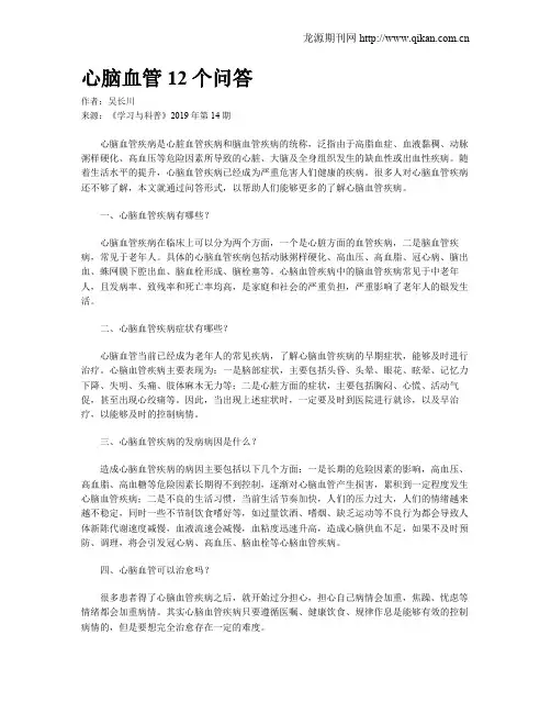 心脑血管12个问答