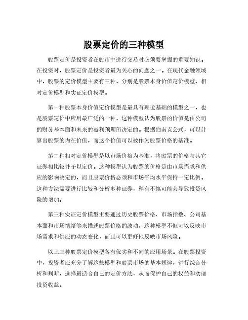 股票定价的三种模型