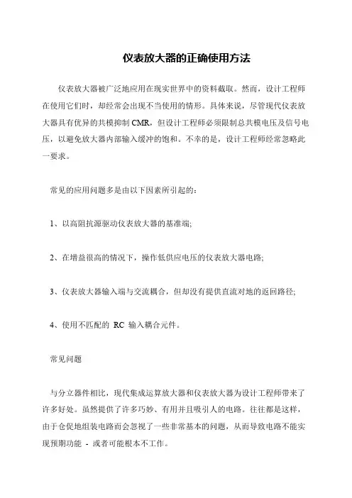 仪表放大器的正确使用方法