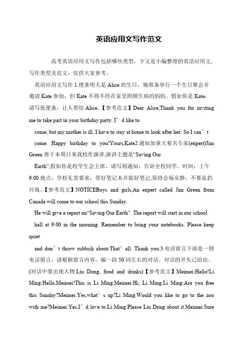 英语应用文写作范文