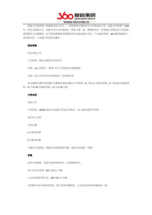 韩国名校高丽大学介绍
