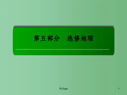 高考地理一轮复习 5.1地质灾害与防治课件(选修5) 