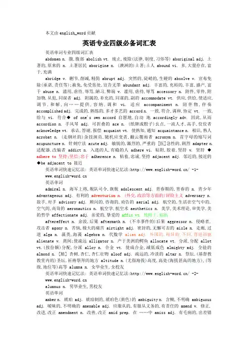 英语单词专业四级词汇表