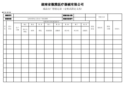 成品及过程检验记录【范本模板】