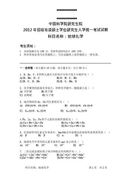 中国科学院研究生院地球化学