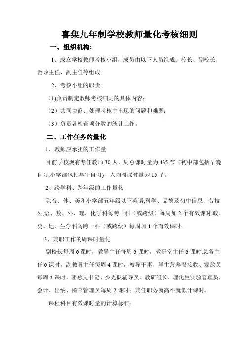 喜集九年制学校教师量化考核细则