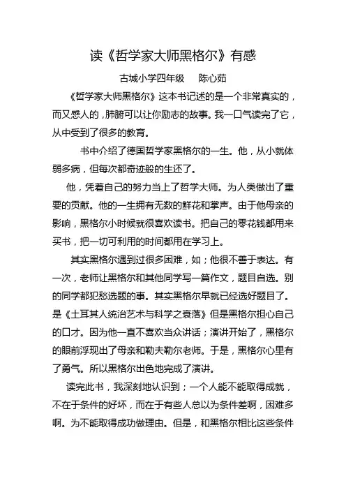 读《哲学家大师黑格尔》有感