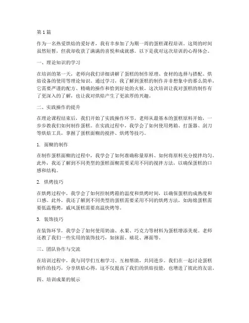 蛋糕课程培训心得体会(2篇)